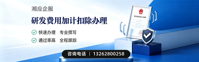 镇江研发费用加计扣除申报服务