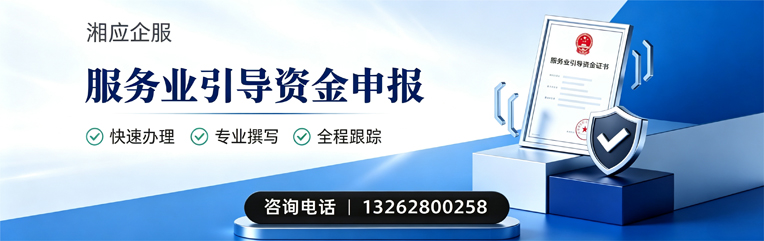 镇江服务业引导资金申报服务