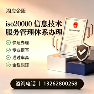 镇江ISO20000信息技术服务管理体系认证申请服务