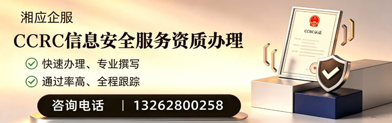 镇江CCRC信息安全服务资质申请服务
