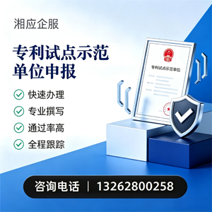 镇江专利试点示范单位申报服务