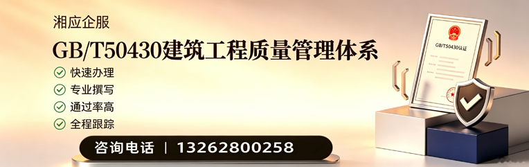 镇江GB/T50430建筑工程质量管理体系认证服务