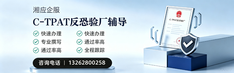 镇江C-TPAT反恐验厂申请服务