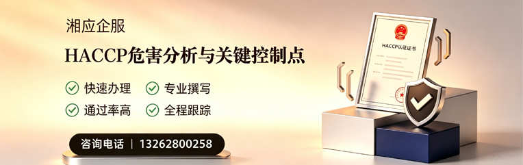 镇江HACCP危害分析与关键控制点认证服务