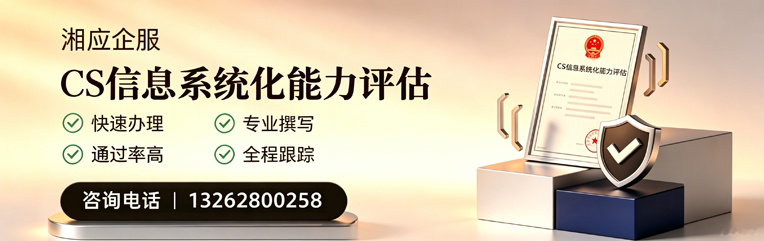 镇江CS信息系统化能力评估申报服务