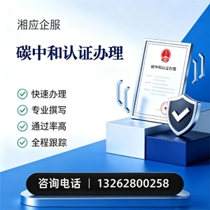 镇江碳中和认证申报服务