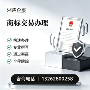 镇江商标交易服务