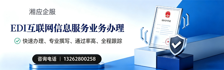 镇江EDI互联网信息服务业务申请服务