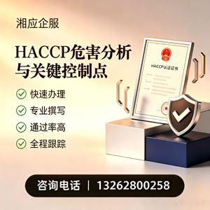 镇江HACCP危害分析与关键控制点认证服务