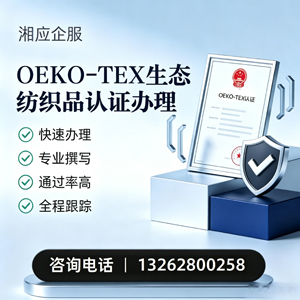 镇江OEKO-TEX生态纺织品认证申请服务