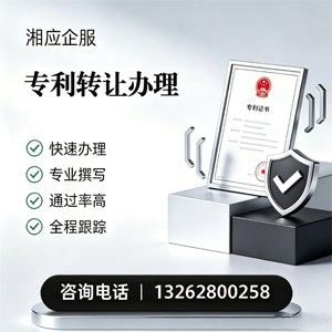 镇江专利转让服务